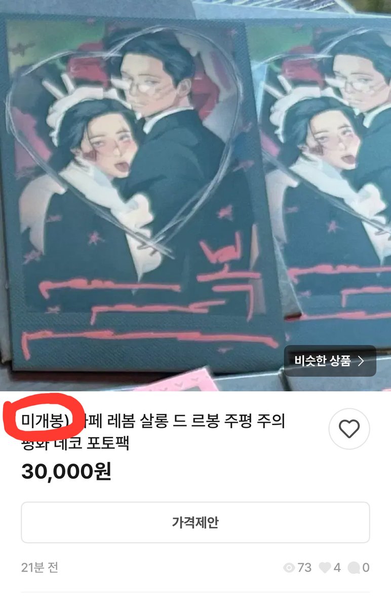 hey__1202's tweet photo. 오류나서 레봄 광탈한것도 서러운데,
주평 알람 꺼둬야겠다.....🤦🏻‍♀️

게다가 미개봉이라니,
혹시 투시라도 하시는 걸까요???
가격제한 5310원에는 안받아주시겠죠??
아무래도 초능력 사용비가있으니까... https://t.co/rjUSo8utxo