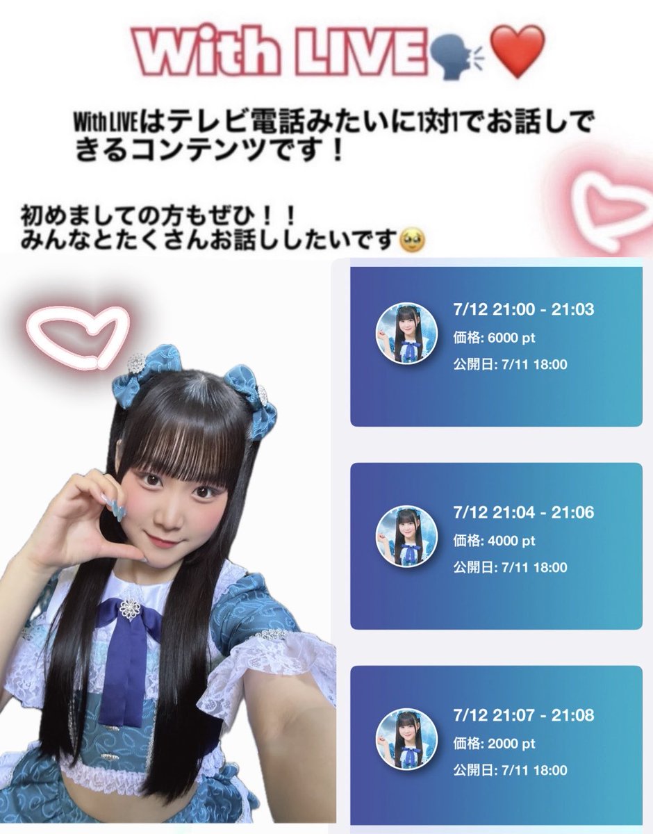 明日7/12(日)21:00〜WithLiveします‼️ 本日18:00〜販売開始です