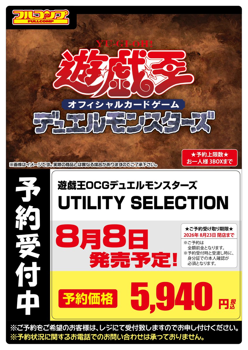 予約受付情報】 #遊戯王 「UTILITY SELECTION」(8/8発売予定) こちらの