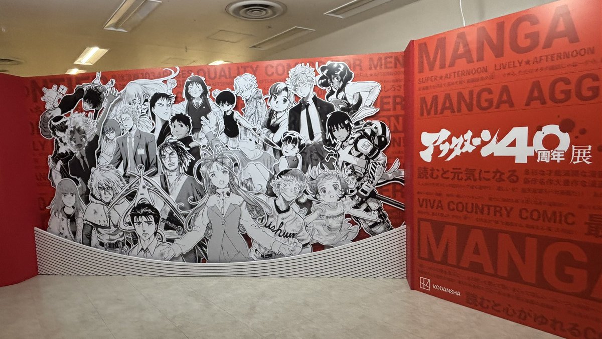 Miyazzarella's tweet photo. アフタヌーン40周年展の為に池袋サンシャインシティへ。 https://t.co/yi27HrJ0YA
