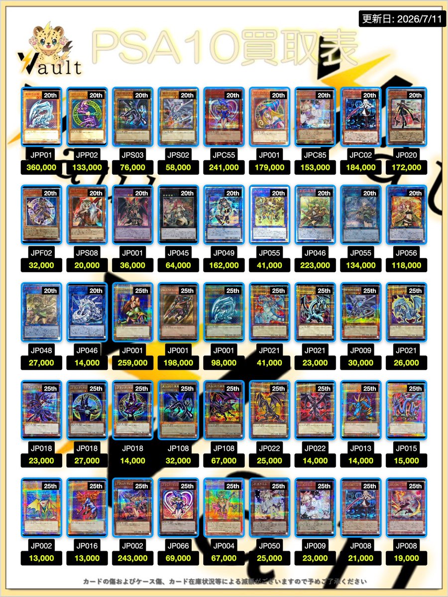 遊戯王PSA10強化買取】⚡️7/11更新 遊戯王PSA10の買取表になります