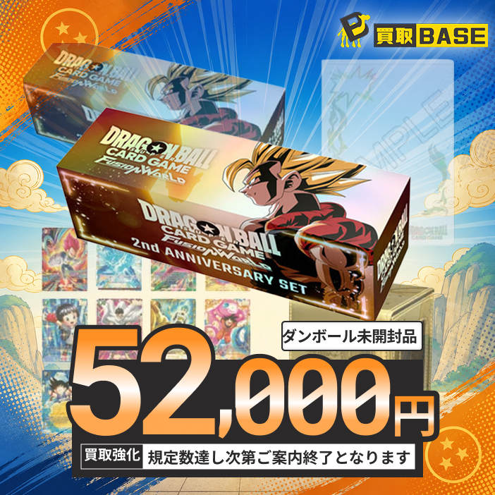 ━━━━━#ドラゴンボール━━━━━ フュージョンワールド 2周年