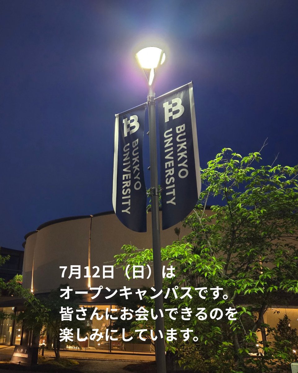 buwelfare1's tweet photo. 7月12日（日）はオープンキャンパスです☺️
多くの在学生が待っています🎵
明日も暑いと思います☀️気を付けてお越しください✨️
#佛教大学 #社会福祉 #オープンキャンパス #高校生 #京都 https://t.co/BxVNoz44GR
