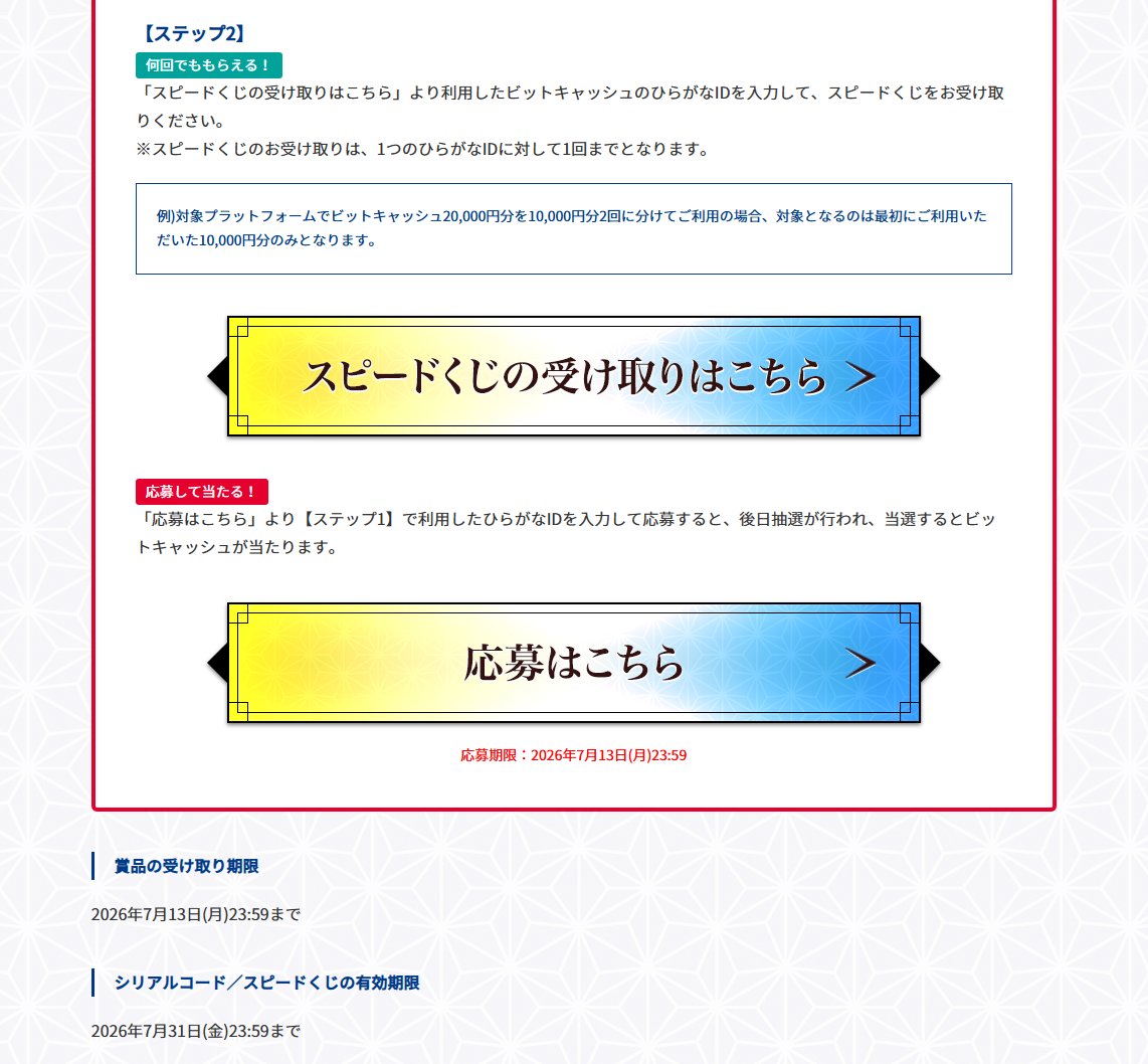 ビットキャッシュ│BitCash (@BitCash_PR) / Highlights / X