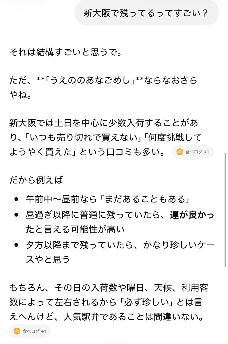 low_qualityiron's tweet photo. 新大阪駅改札外の駅弁屋さんに
2,700円のあなごめしが売ってた。

数量限定、売り切れ次第終了。
「だいたい、そうやろ」と思いながら高いなぁと見送った。

どんなものかとチャットGPTに聞いたらコレ。

気付いたらレジに並んでました😇 https://t.co/gAtKpFR49t
