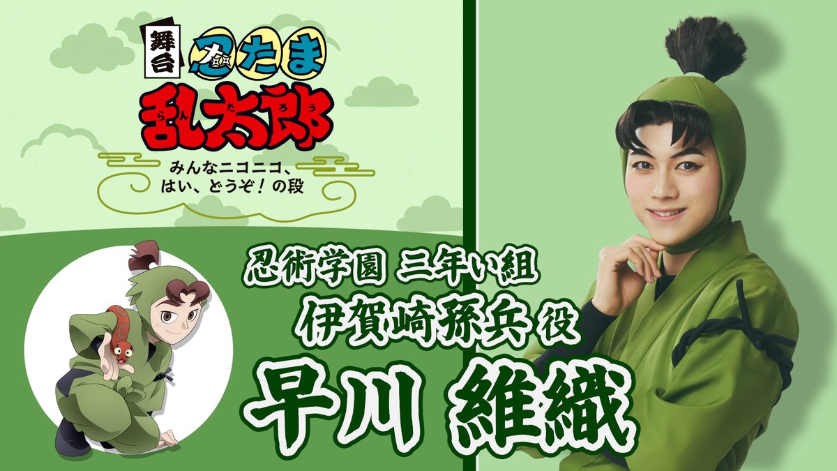 nin_myu_info's tweet photo. 【コメント動画🎥】
#忍ゲキ に向けて
忍術学園 三年生のコメントをお届け🔥

1人目は伊賀崎孫兵役の #早川維織 さんです！
動画はこちら⏩https://t.co/Q5pozTbCY7

チケット一般発売中🎫
公演詳細は公式HPへ⏩
https://t.co/Cl5zfDy1Cj https://t.co/GnfRmL4D7r