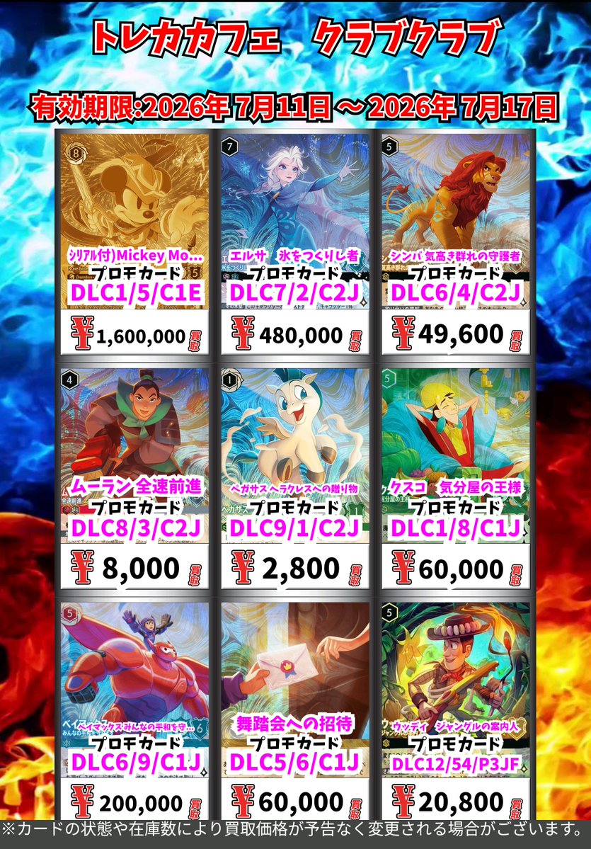 ロルカナ プロモ系ピックアップ買取 ⚡絶賛買取強化中📷 買取価格は