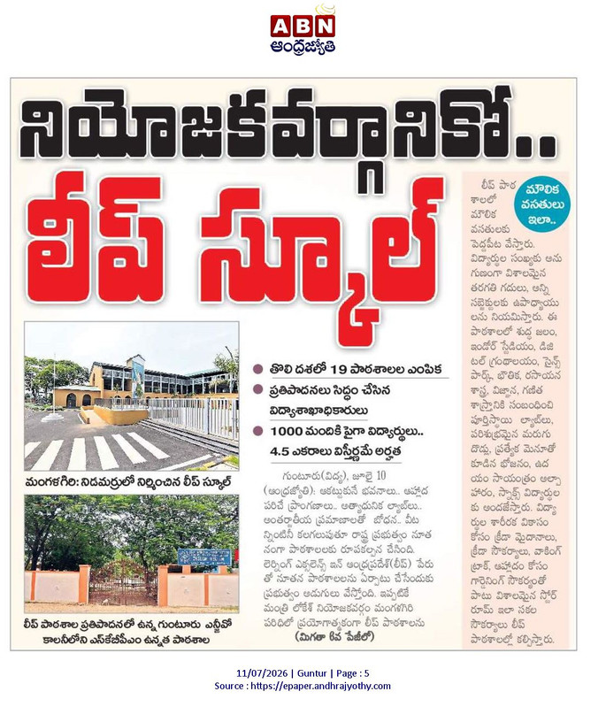 andhrudu12's tweet photo. ఏపీ లో లీప్ స్కూల్స్ ..
#LEAPSchool #HRDMinister #NaraLokesh #EducationDepartment https://t.co/vNmBznGypV
