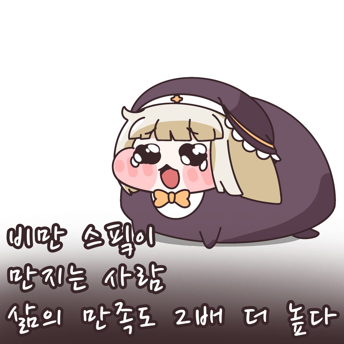 lunesangse's tweet photo. 비만 스핔이의 효능 #트릭컬 #trickcal https://t.co/eTKOsp1JkX