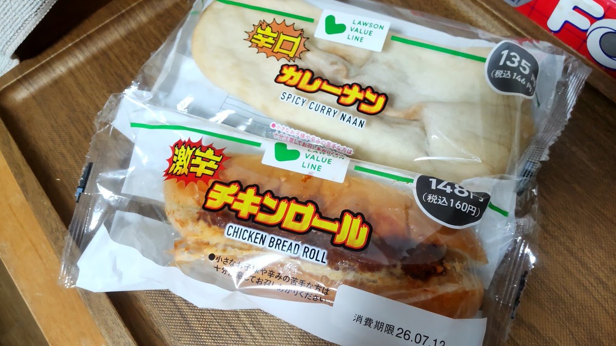 mie_mon49's tweet photo. ローソン100の「辛すぎる（かも？）フェア」
激辛チキンロールと辛口カレーナン

かも？じゃなくて本気で辛かった🔥
辛い物好きの人にはおすすめ！メッチャ美味しかった。
辛いの苦手な人はやめといたほうが無難だと思う😅 https://t.co/xdMHIzBxMy