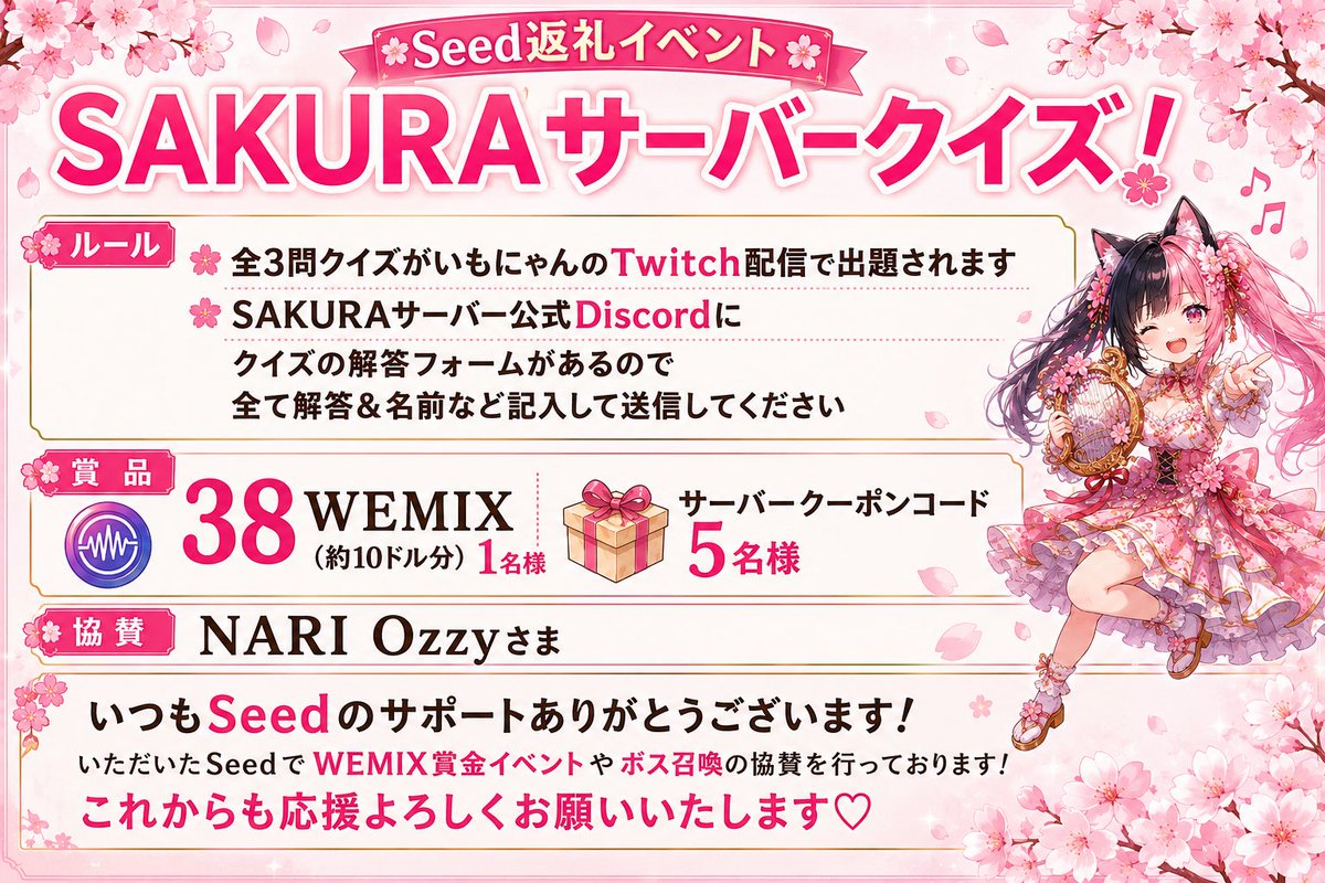 今日は21時から Legend of YMIR in SAKURA🌸 ＼ 💥22時からはイベント