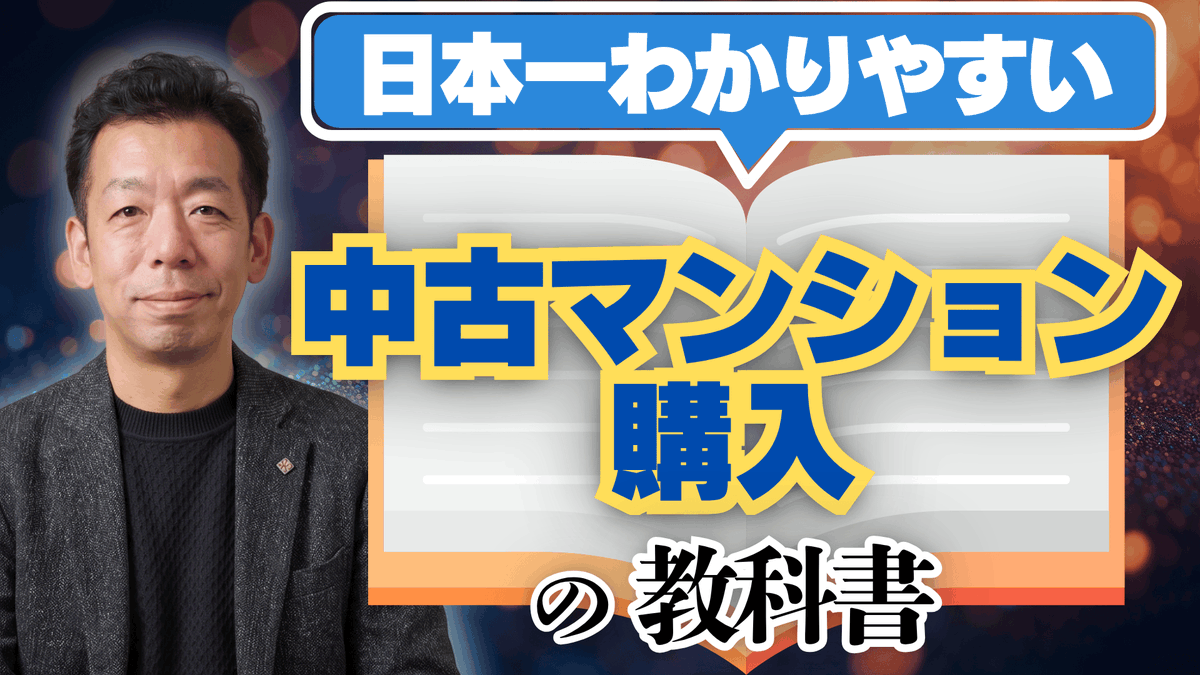 toshiooson's tweet photo. 【90分で全部わかる】プロが本気でまとめた中古マンション購入の全知識｜これだけ見れば大丈夫」
https://t.co/OhXHhbVjFQ https://t.co/TbtzLmjkbw
