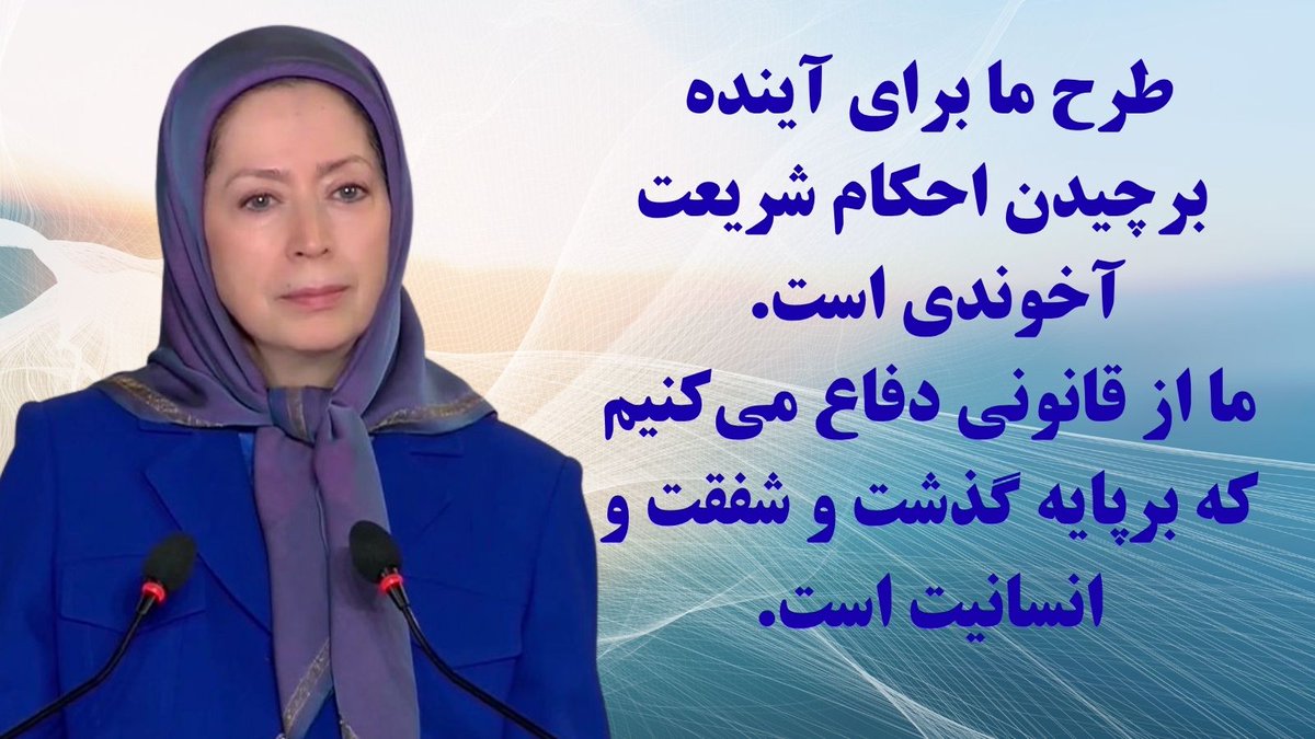 KahkeshanAzadi's tweet photo. این صدای آینده ایران است.
ایرانی که در آن دیگر خبری از اعدام، قصاص، سرکوب و شریعت تحمیلی نخواهد بود؛
«ایران آزاد،  آینده‌ای است که مردم ایران آن را خواهند ساخت.»
#OurChoiceMaryamRajavi
#StopExecutionsInIran https://t.co/Kk3wLz2501