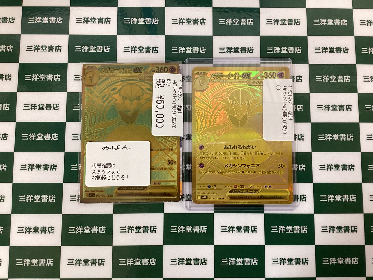 ポケカ ・ﾒｶﾞ・ｻｰﾅｲﾄex(MUR)(092/063) こちらの高額カード買い取らせて