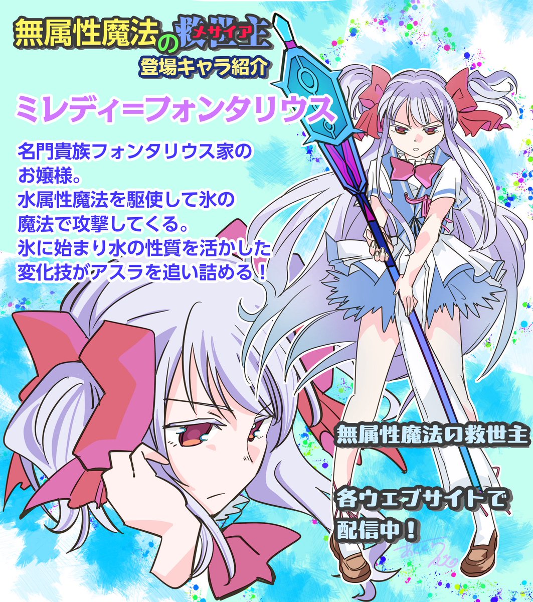 askryuki's tweet photo. 『無属性魔法の救世主』コミカライズ版
各ウェブサイトにて配信中！

「魔剣武祭」トーナメント戦での腕試し⚔️
勝ち上がっていく主人公・アスラ。

次の相手は魔法使いの少女
『ミレディ=フォンタリウス』。

アスラの幼なじみが、可憐に成長して再登場！

試合の結果はぜひそ��目で！
各ウェブサイトにて配信中です！
詳しい配信先は↓にて