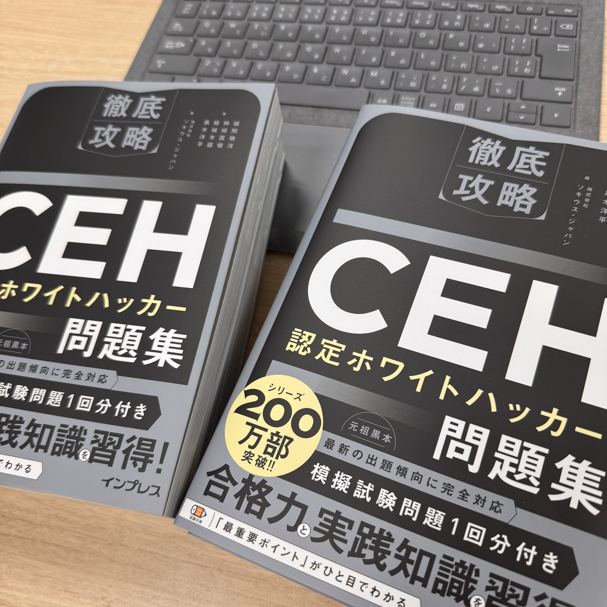 imp_learning's tweet photo. こんにちは！担当2号です😃

日本初の【認定ホワイトハッカー CEHの問題集】が出来上がりました‼️✨ https://t.co/UWOZOQZdot