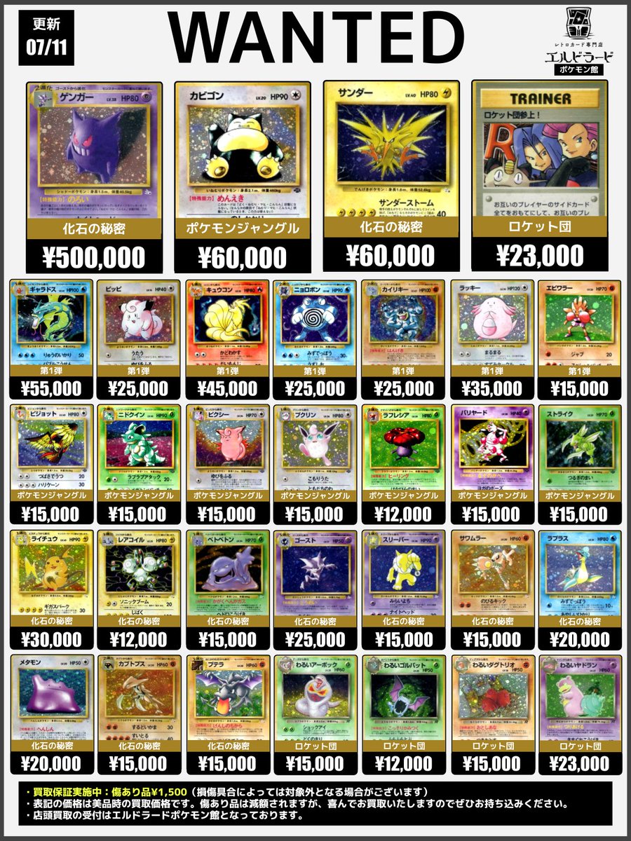 買取情報】(ポケモンカード旧裏) 系列店ポケモン館にて買取受付中