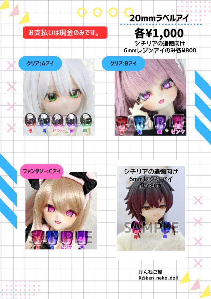 ken_neko_doll's tweet photo. 7/12(日)お品書きです！
出展名:けんねこ屋
ブースNo.F32

大変申し訳ありませんがお支払いは現金のみとなります🙇‍♂️

チラッと覗きにきていただけるだけでも、とっても嬉しいです！
ぜひお気軽にどうぞ！よろしくお願いします！✨
#アイドール東京
#けんねっこ https://t.co/mz9hEyw6rd
