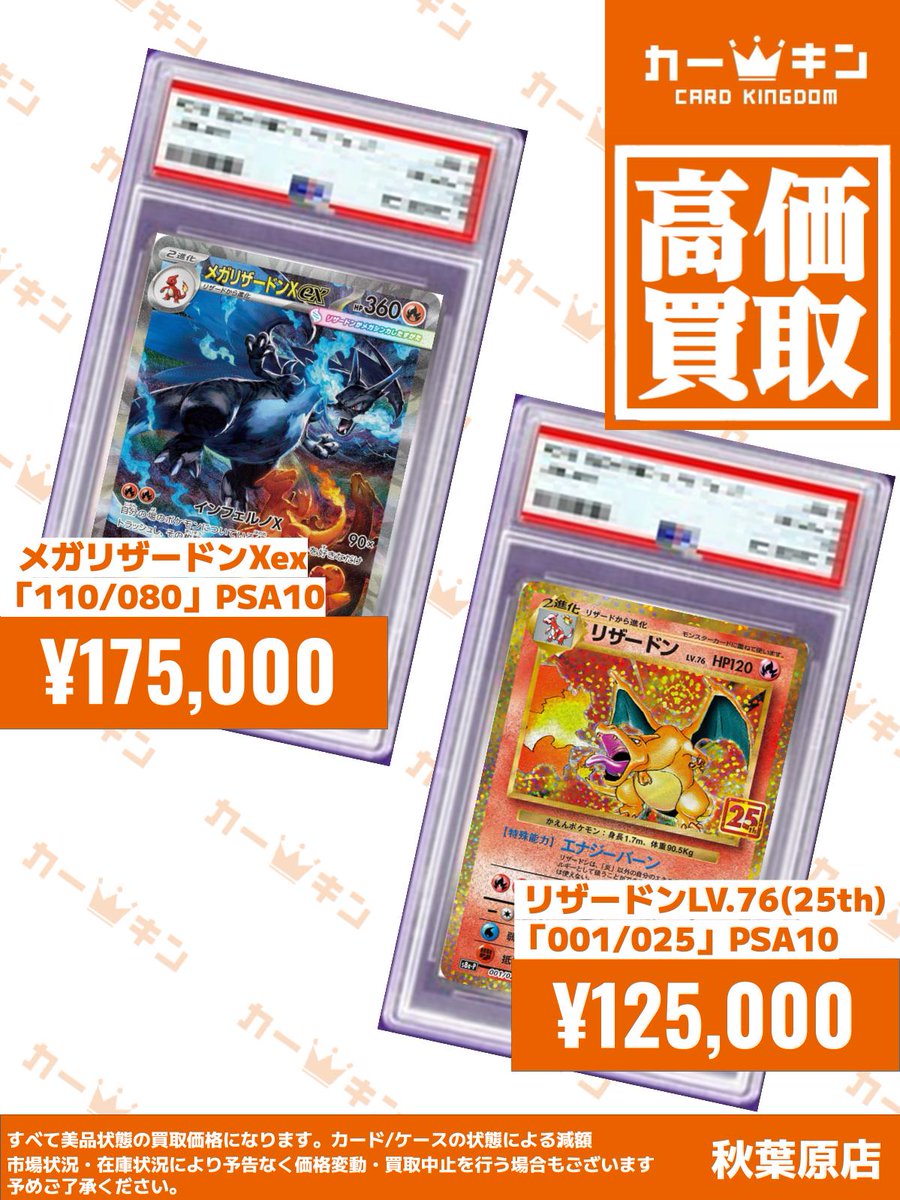 ✨#ポケカ PSA10買取情報✨】 『メガリザードンXex 110/080』￥175,000