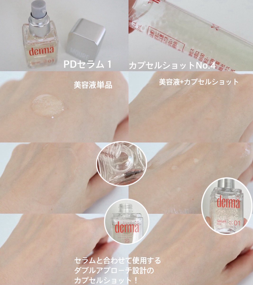 MaiH1215's tweet photo. #PR
🤍肌管理型*スキンケア「エムキュアダーマバイ」登場‼️
MQURE derma× PDセラム1とカプセルショットNo.4をお試ししました✨ 
美容液単品でも使用できますが、今回は混ぜてから使用♡

注目の浸透型**PDRN***配合スキンケア♡ みずみずしく肌になじみ、もっちりとしたうるおい感のあるお肌に！
ベタつきにくいから、暑くなるこれからの季節にもおすすめです💪🏻✨

*肌をすこやかに保つこと
**角質層まで
***加水分解DNA-Na(保湿成分)
#エムキュアダーマバイ #LIPSプレゼント