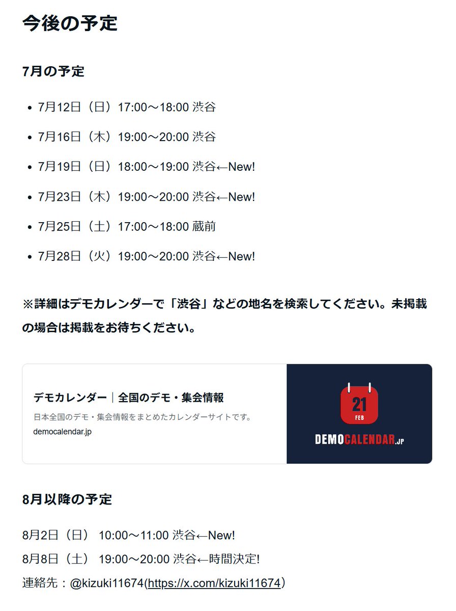 kizuki11674's tweet photo. 交差点デモの概要、予定をnoteにまとめました♪
新しく追加された日程もあるので、参加したい方はぜひ予定を押さえてください✨

#壊憲反対 #交差点デモ 月次まとめ【2026年7月】 ｜たっつー @kizuki11674 https://t.co/Io33oI3Bmy https://t.co/UG29sxjjN6
