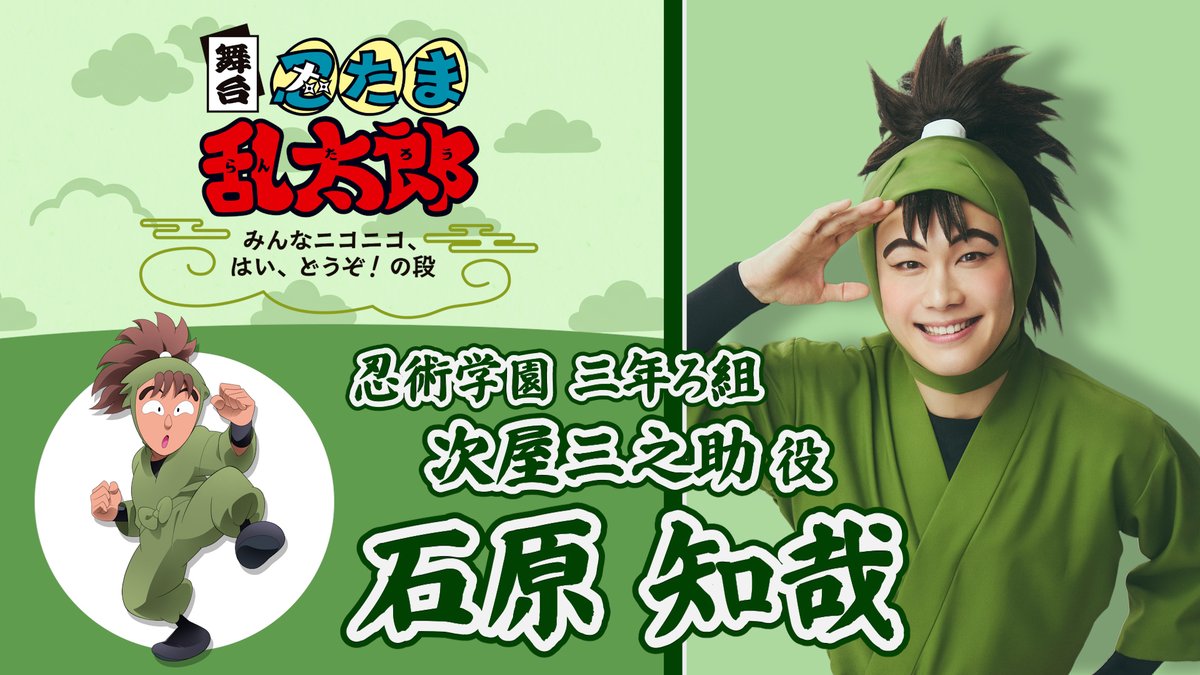コメント動画🎥】 #忍ゲキ に向けて 忍術学園 三年生のコメントをお