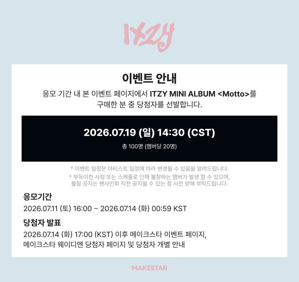 Makestarcorp's tweet photo. ITZY MINI ALBUM <Motto> VIDEO CALL EVENT Part.2

📅이벤트 일시: 2026.07.19 (일) 14:30 CST

⏰응모기간: 2026.07.14 (화) 00:59 KST까지

📞 1:1 영상통화
- 응모자 특전 - 미공개 셀카 포토카드 (볼하트 ver.)
👉당첨자수 - 멤버당 20명 (총 100명)

WeChat 어플의 페이스톡 기능으로만 영상통화 진행

🔗https://t.co/YEsXGZgf4j

#ITZY #있지 #MAKESTAR
#MakestarxITZYvideocallevent