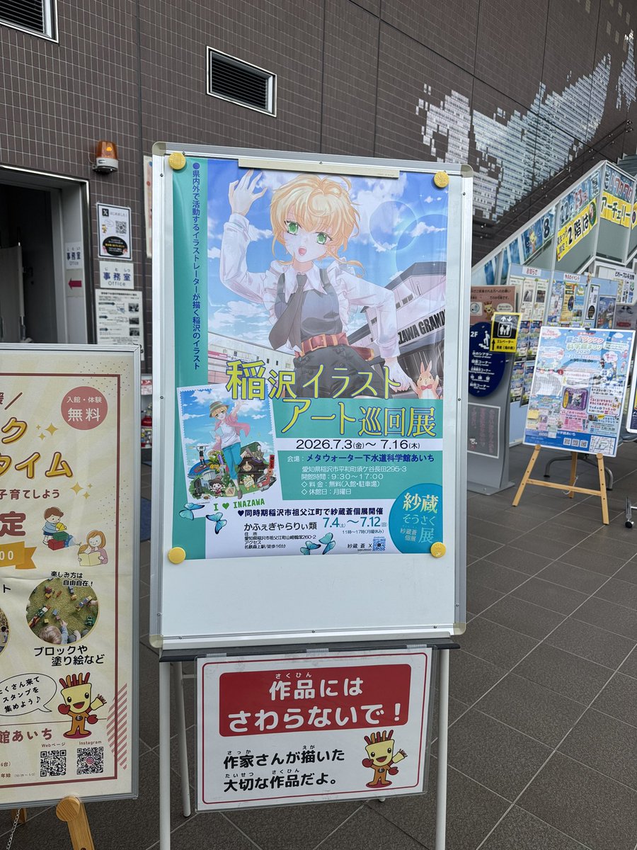 __sasanishiki_'s tweet photo. わかりにくいと噂のメタウォーター下水道科学館あいちへ🚗✨
ナビ通りですんなり到着😆
既に懐かしく感じる…展示会を巡り過ぎてる証拠かも😂
#稲沢イラストアート巡回展 https://t.co/2ZJ65q6nnk