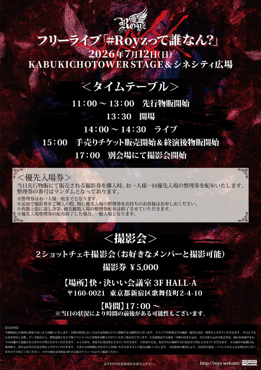 Royz_official's tweet photo. ⚠️明日はRoyzフリーライブ開催🎤
◤◢◤◢◤◢◤◢◤◢◤ ◢◤◢◤ ◢◤◢ 
17年目もガンバRoyz!!!!
武道館前ラストフリーライブ!!!!
Royz FREE LIVE「#Royzって誰なん？」
◤◢◤◢◤◢◤◢◤◢◤ ◢◤◢◤ ◢◤◢

2026年7月12日(日)KABUKICHO TOWER STAGE &シネシティ広場

Royz FREE LIVE「#Royzって誰なん？」
2026年7月12日(日)
会場名：KABUKICHO TOWER STAGE &シネシティ広場
開場/開演：13:30/14:00
※別会場にてお好きなメンバーと2ショットチェキ撮影会あり📸

詳細はこちらから👇🏻
https://t.co/ajQmtHQlXc

#Royz
#Royzって誰なん？
#フリーライブ