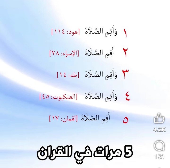 himmat_hb's tweet photo. د قرآن کريم اعجاز 
په قرآن کريم کې د( اقم الصلاة) يعني لمونځ قائم 
کړه جمله، پنځه ځله راغلي ده
  دا دي شاهدي ورکوي چې شپه او ورځ کې پنځه وخته لمونځونه فرض دي https://t.co/gJKCBXekKd