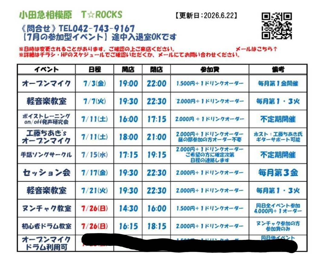 noko_rinbo's tweet photo. 【訂正7月、8月オープンマイク】
7/26日と
8/30日の
18∶30 オープンマイク
は、都合により中止になります！
よろしくお願いします🙏
#オープンマイク、#小田急相模原、#ティーロックス https://t.co/J3CL2jMQKS