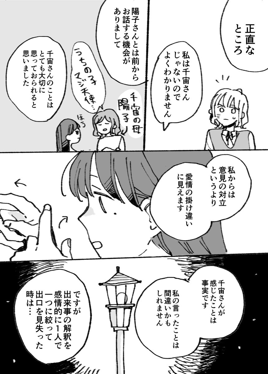 akashi_plkl's tweet photo. 母ふたり娘ふたり④(1/2) https://t.co/i3zNfGjdpQ