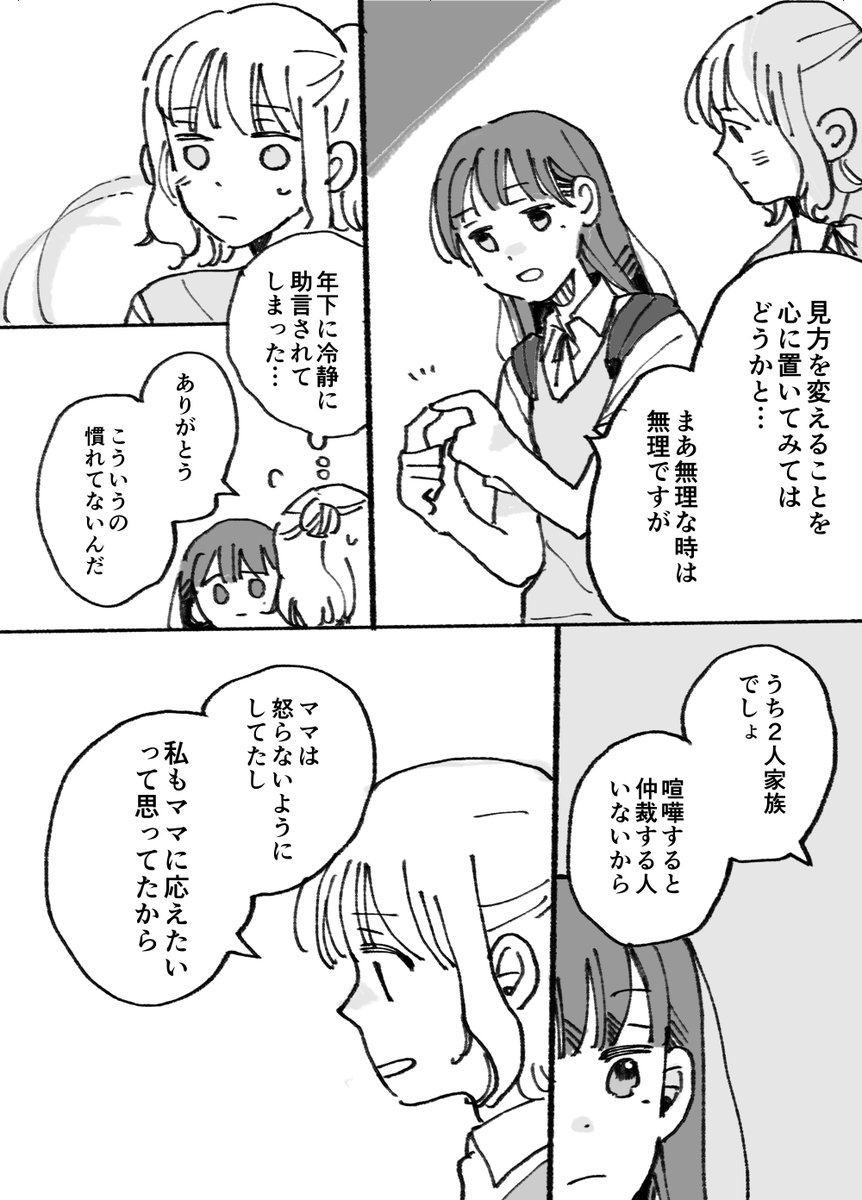 akashi_plkl's tweet photo. 母ふたり娘ふたり④(1/2) https://t.co/i3zNfGjdpQ