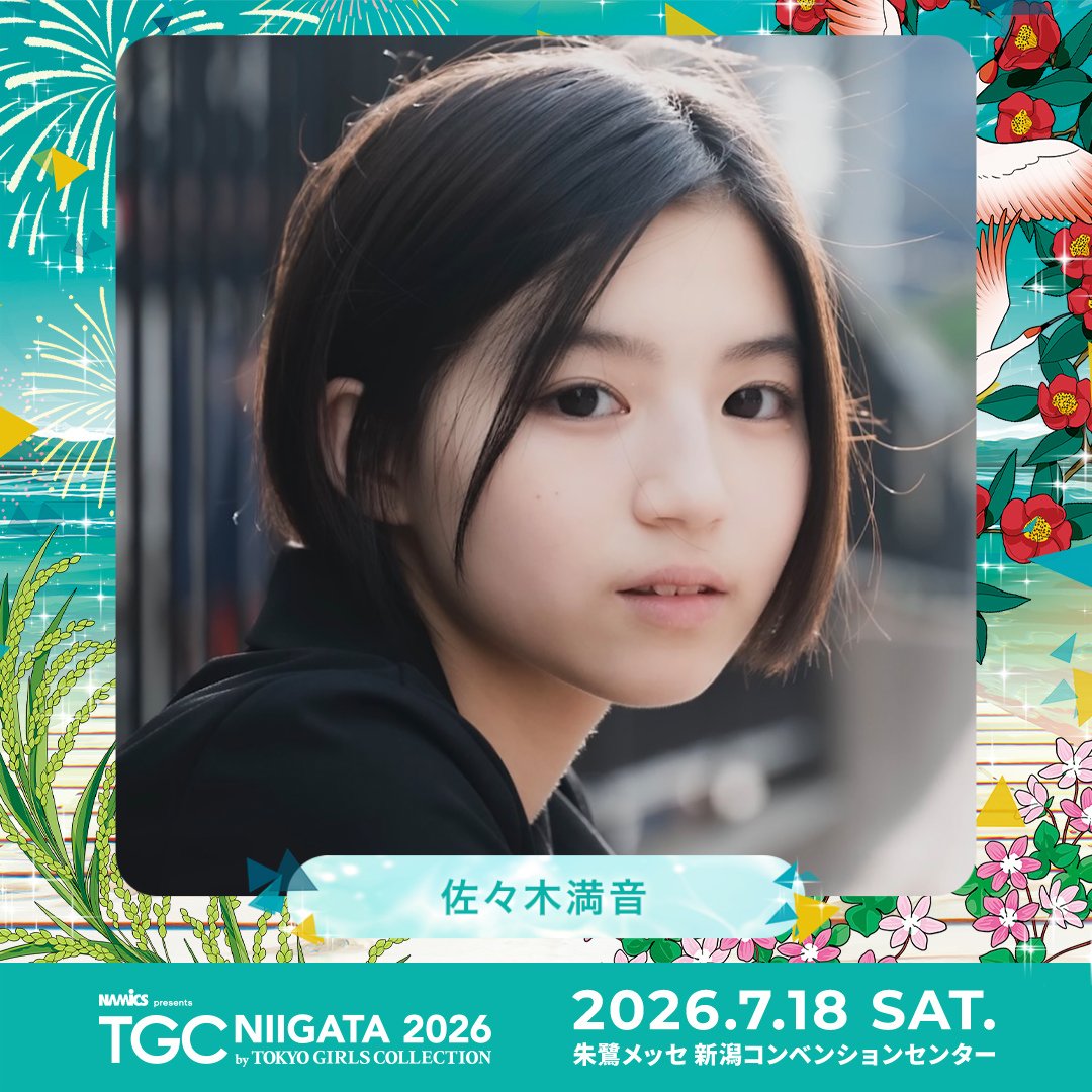TGCnews's tweet photo. ⋱出演者紹介📢⋰
💚NAMICS presents TGC 新潟 2026💚

佐々木満音 
#TGC応援メッセージ 募集中💌

#ABEMAでリアタイTGC
7月18日（土）13:30よりABEMAで無料生中継🎥✨
https://t.co/sOffF0LY7O

#TGC新潟 #TGC https://t.co/GhQ8ziMtwi