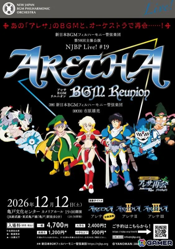 アレサ」シリーズのオーケストラコンサート「NJBP Live! #19 “Aretha