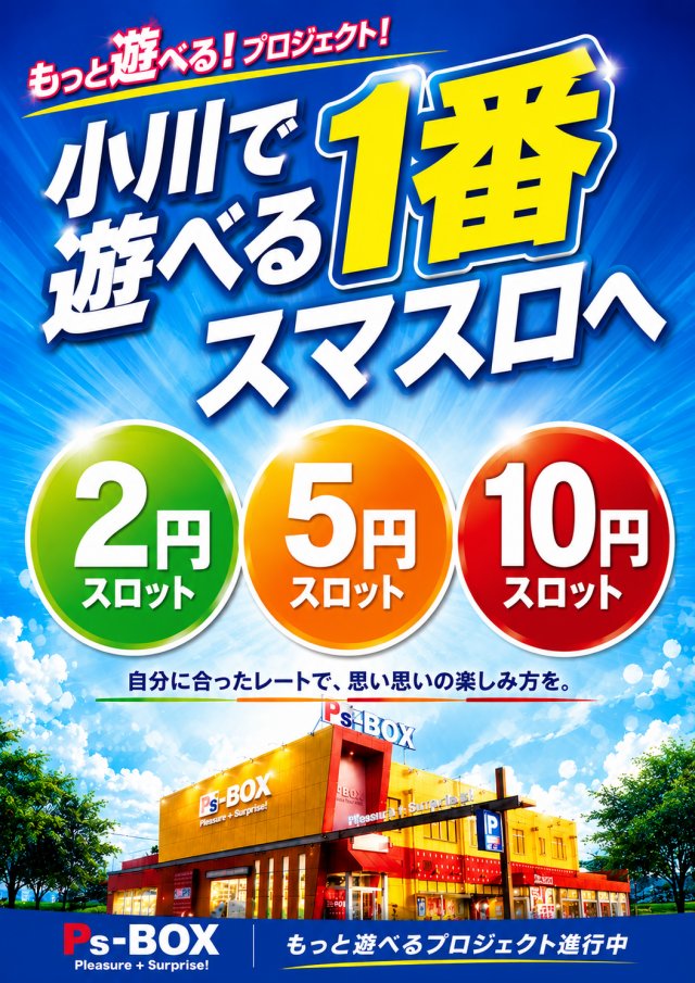 PSBOX_ogawa's tweet photo. この後もピーズボックスへ✨

スロットへ新機種導入済み‼
もっと遊べるお店を目指して🔥
https://t.co/ZT3605ZjxL

＃小川
＃スロ
＃パチ
＃遊べる https://t.co/f9LGKo7iao