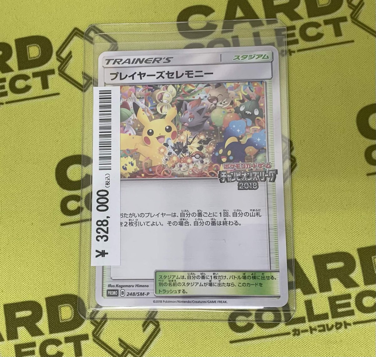 カードコレクト 💎コレクター必見 希少カード💎 🎉㊗プレイヤーズ
