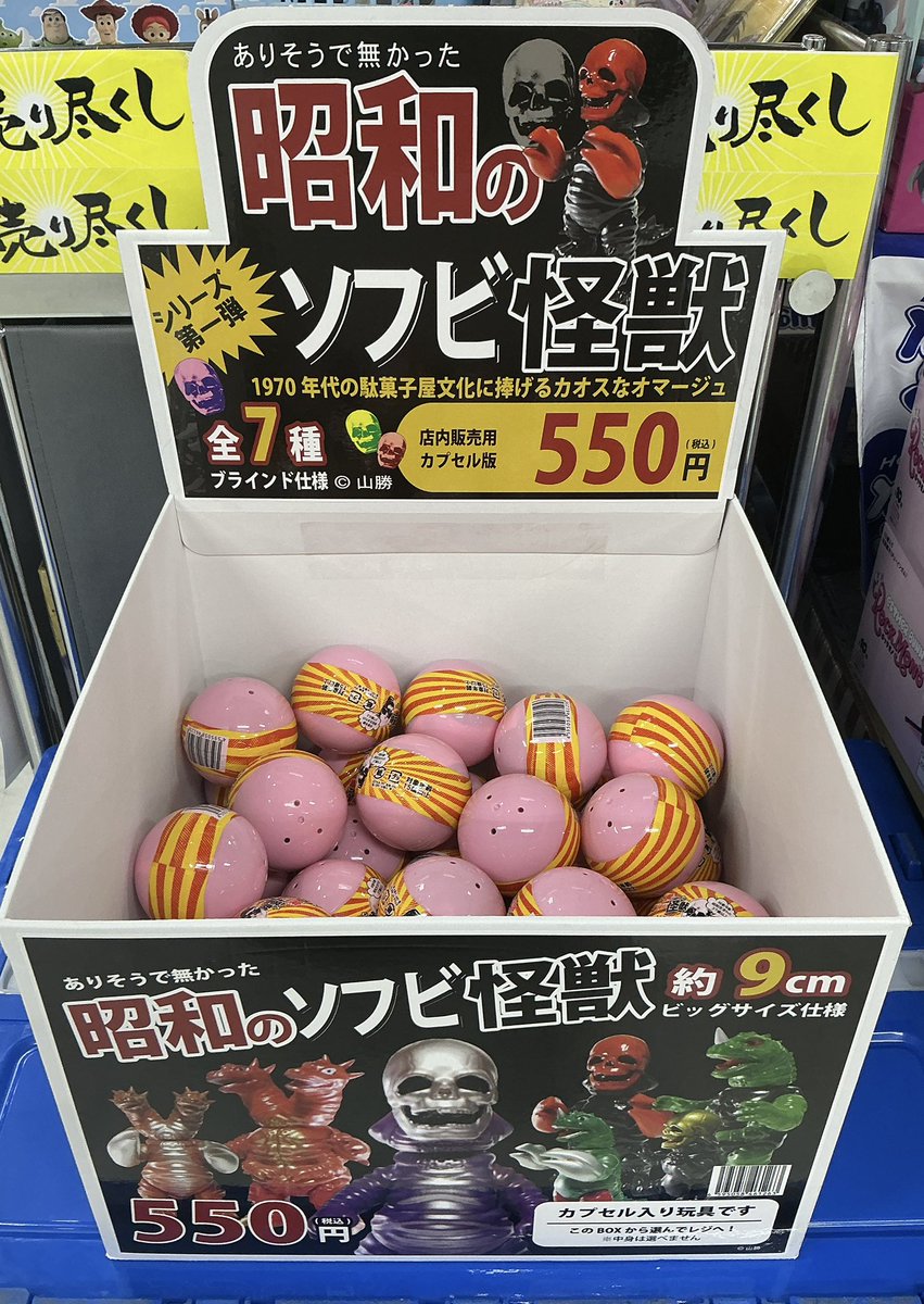 新商品情報！】 ・ありそうで無かった昭和のソフビ怪獣シリーズ 第1弾