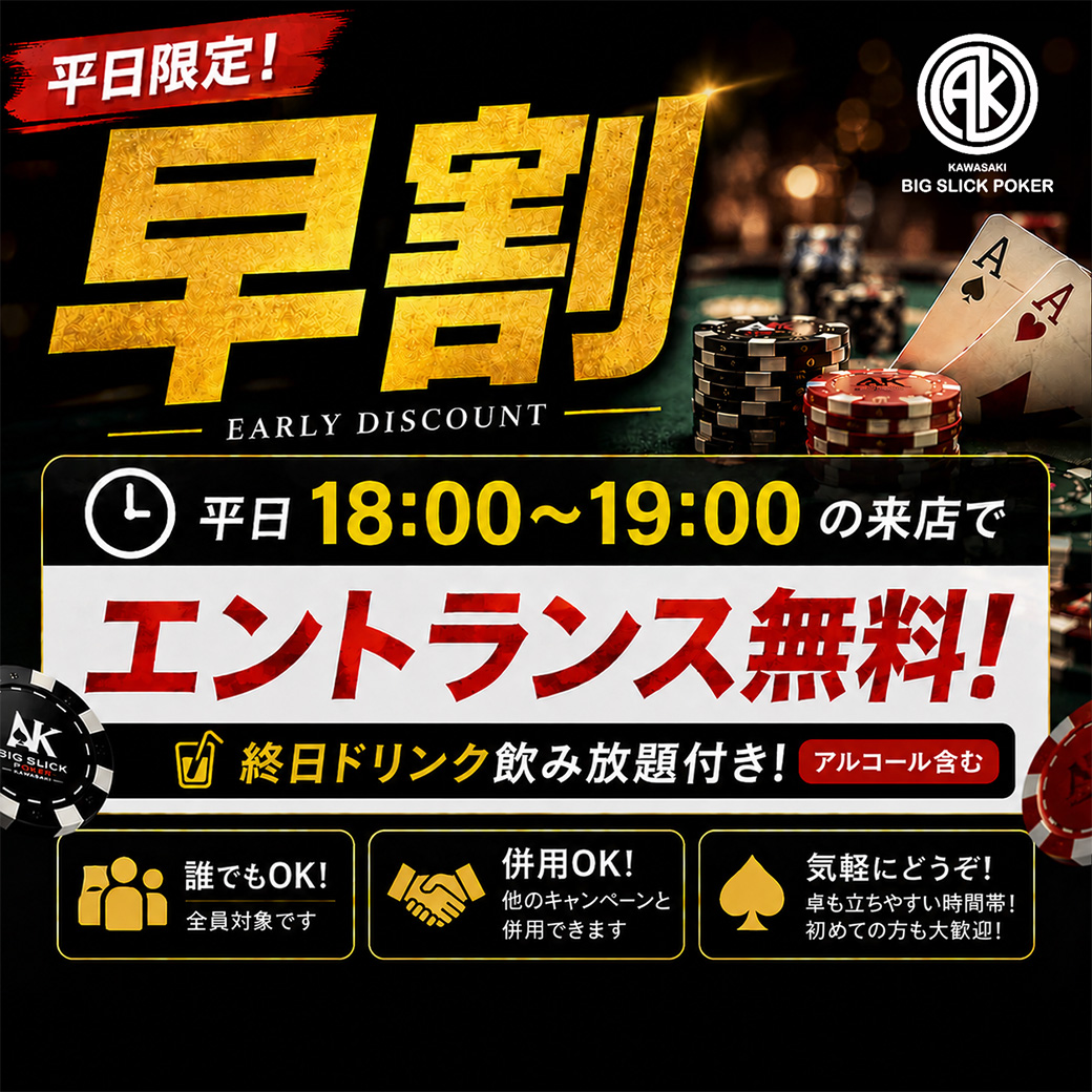 ♠️ BIG SLICK POKER川崎 OPEN ♠️ 本日は、🏯 禅 -ZEN- サテライト