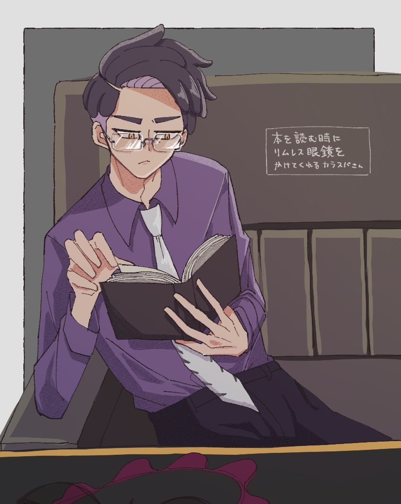 Tsuga_XuX's tweet photo. 本を読む時にはいつもの色つきサングラスを外し、
リムレス眼鏡をかけてくれるカラスバさん https://t.co/BXsqVxyjWo