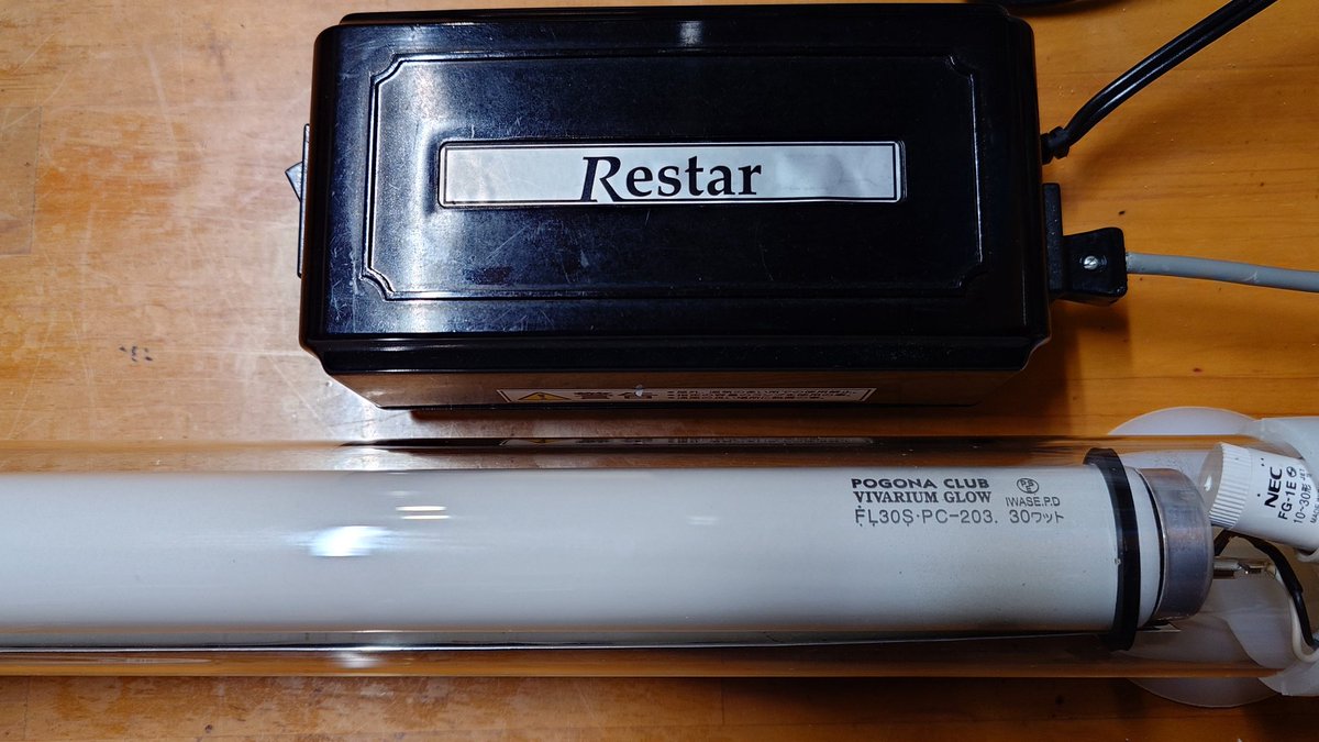 最終値下げ　リスター　1500用　水中蛍光灯40w 50ヘルツ中古品 中古 リスター水中蛍光灯 30w（735mm） 価格：5500円 送料別途 ※点灯