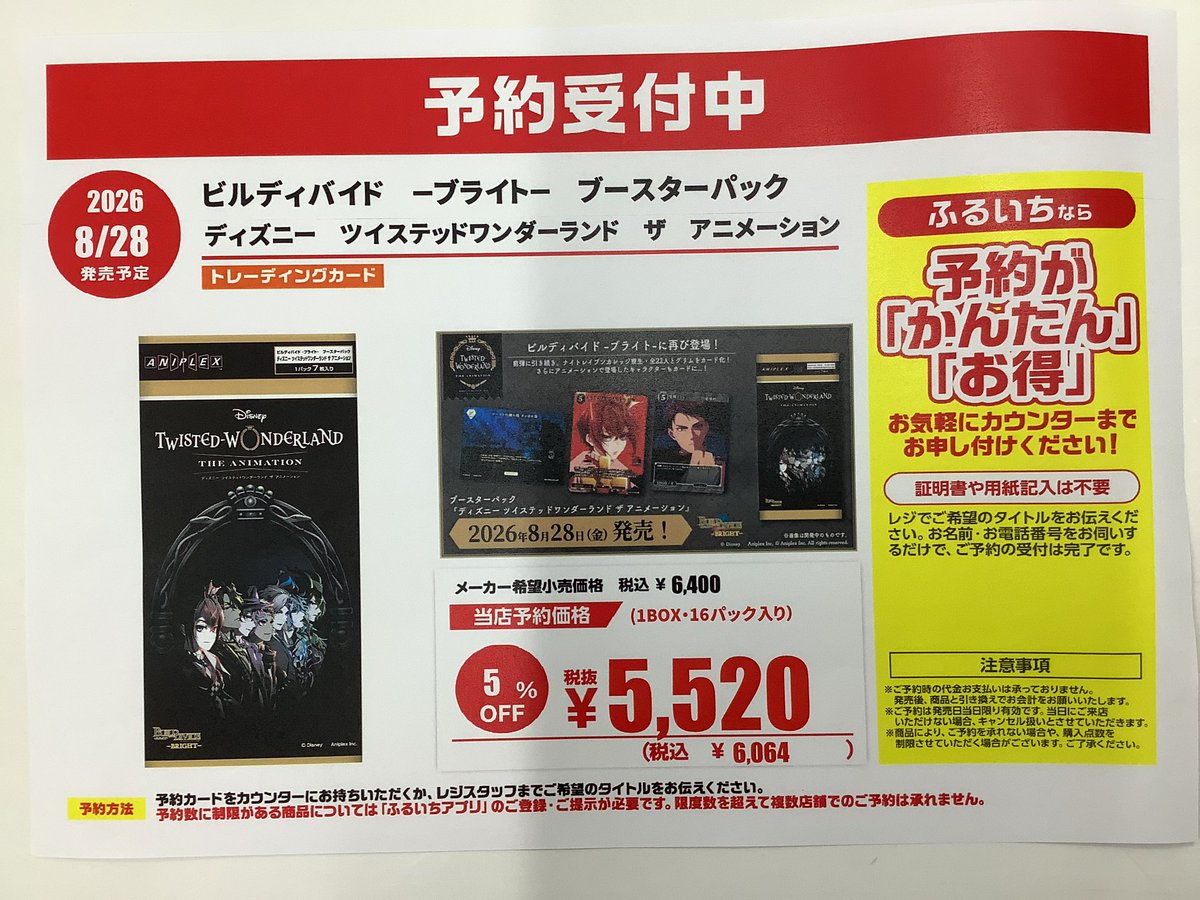 8月28日発売予定 ビルディバイド ブースターパック ツイステッド