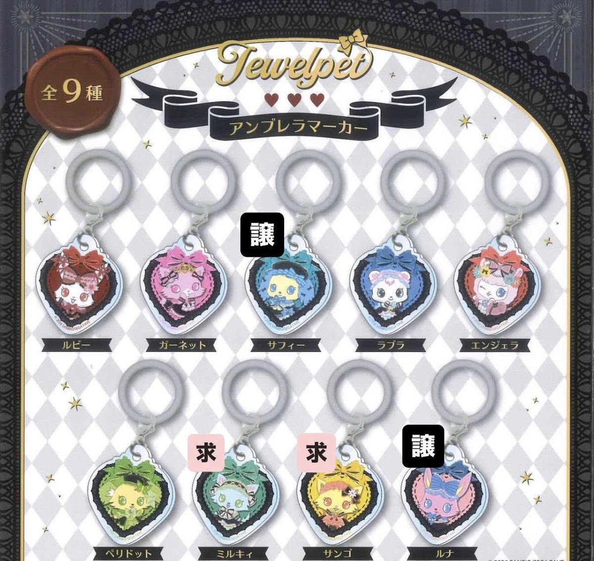 sm636o's tweet photo. 【交換】ジュエルペット アンブレラマーカー めじるし めじるしアクセサリー

譲：サフィー、ルナ
求：ミルキィ、サンゴ

郵送での交換希望。
検索からでもお気軽にお声かけください。
通知不良のためいいねの後リプをお願いいたします。 https://t.co/t52gfLVxWE