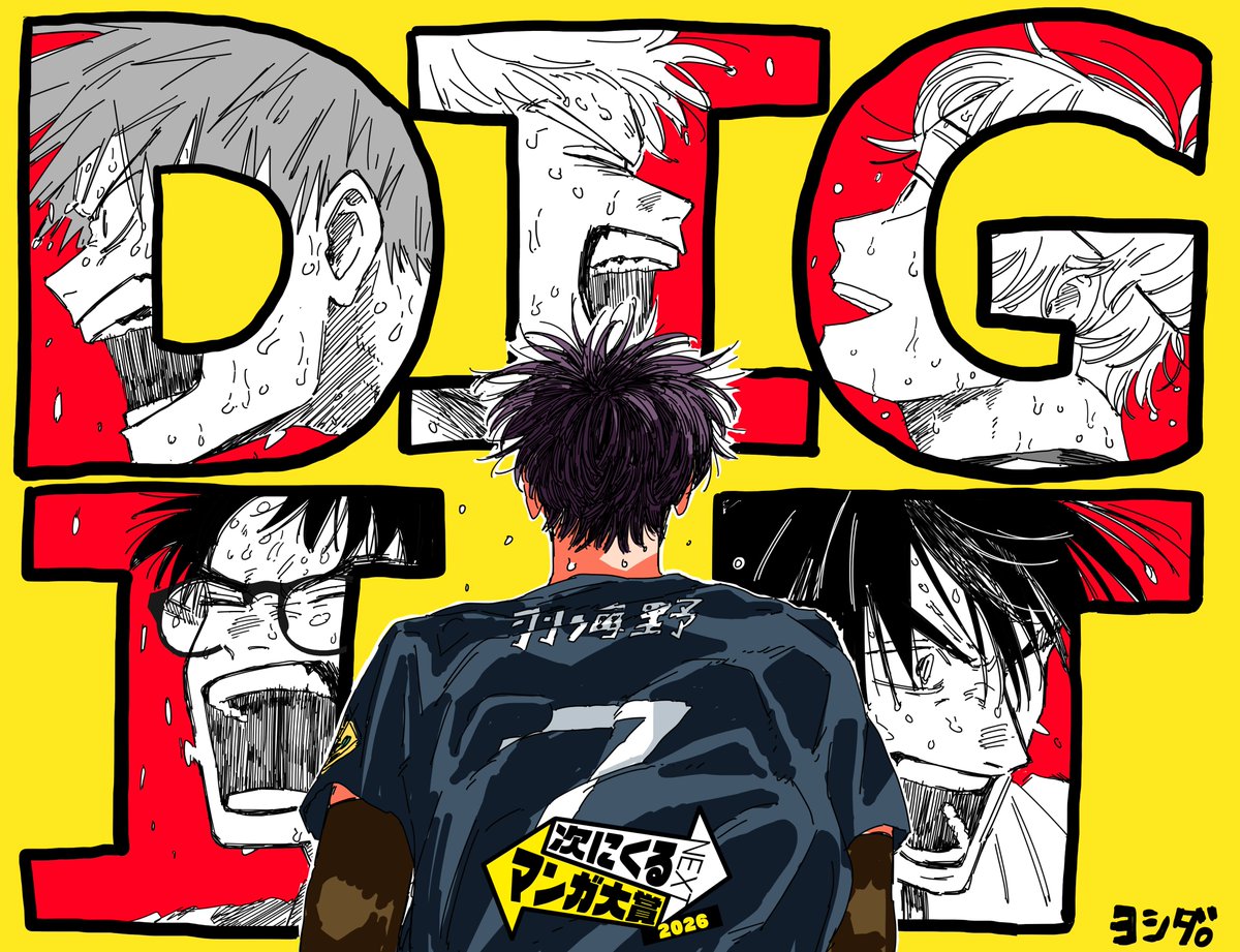 _miii_y's tweet photo. ディグイットはラストの次にくるマンガ大賞参加になるかと思います！
明日の11:00までの投票です！
ぜひ応援よろしくお願いします🏐
➡https://t.co/UOJkSPU4KD
#次にくるマンガ大賞 https://t.co/OiPFcn2FkP