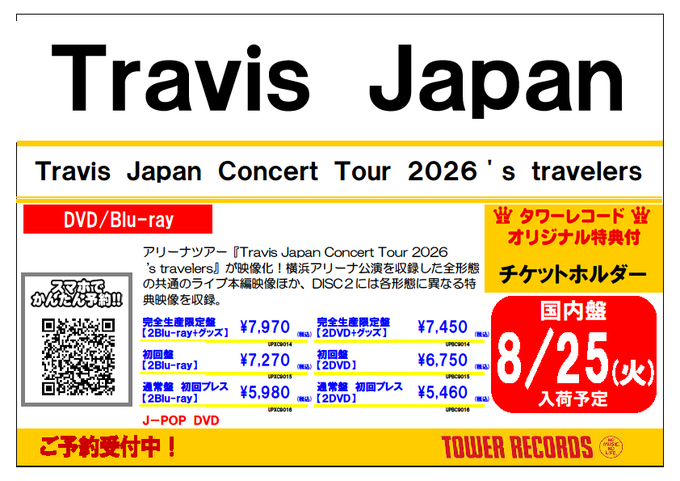 TravisJapan】 8/26発売🍓ライブBlu-ray&DVD『Travis Japan Concert