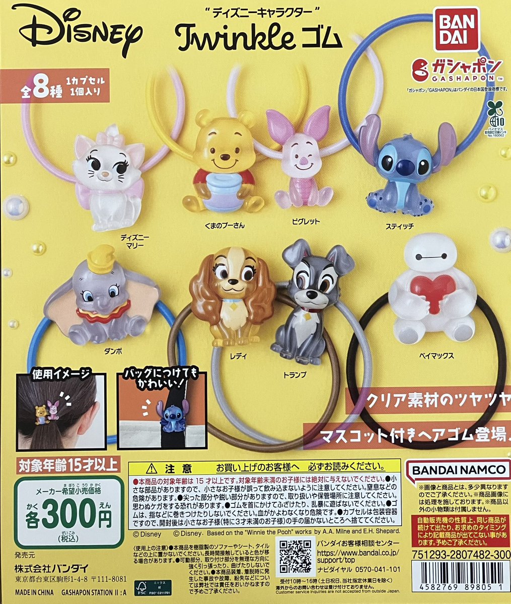 🌟再入荷情報🌟 📍 “#ディズニーキャラクター” Twinkle ゴム 半立体の