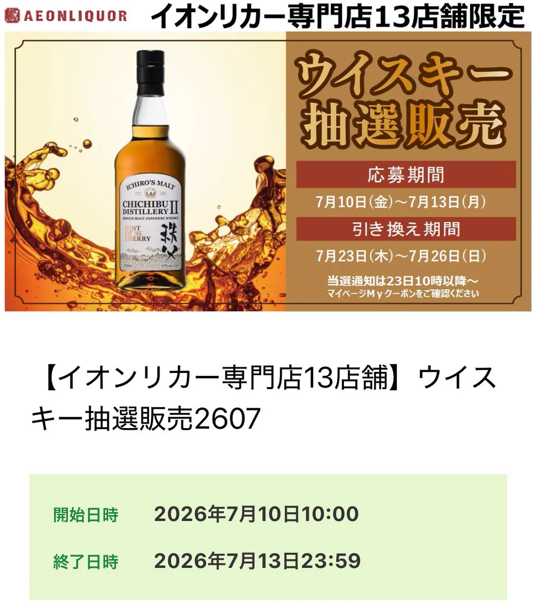 イカリ｜山崎・白州・響 ウイスキー抽選・販売速報＜定価＞ on X