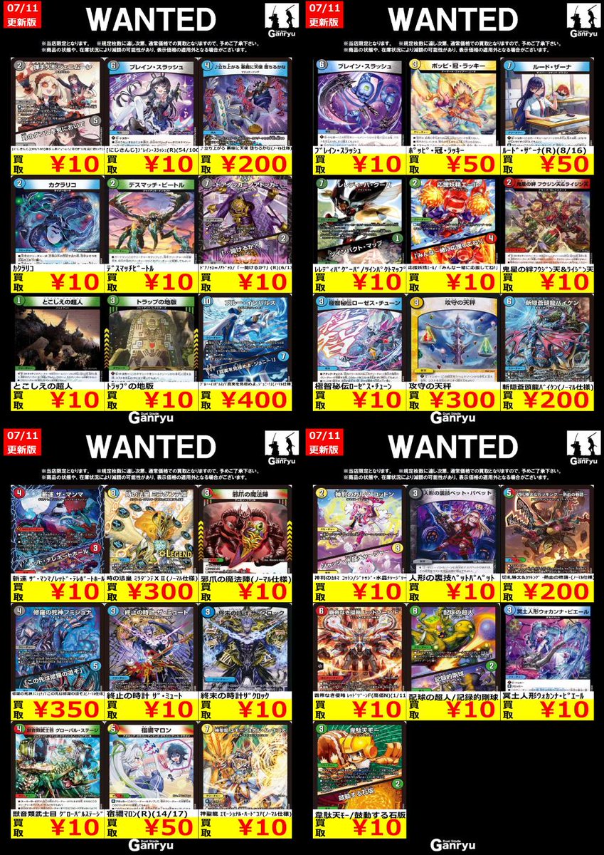 下野店限定WANTED デュエルマスターズ ※7/14（火）までとなります