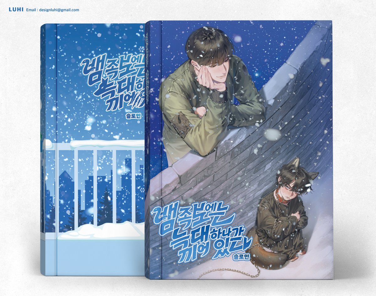 Luhi_design's tweet photo. 슬로민님의 <뱀 족보에는 늑대 하나가 끼어있다> (외전/본편) 작업하였습니다.

본편과 외전의 타이틀은 포인트를 약간 달리하여 작업하였습니다.
소중한 작업을 함께할 수 있어 감사했습니다. https://t.co/EkCi3vUROr