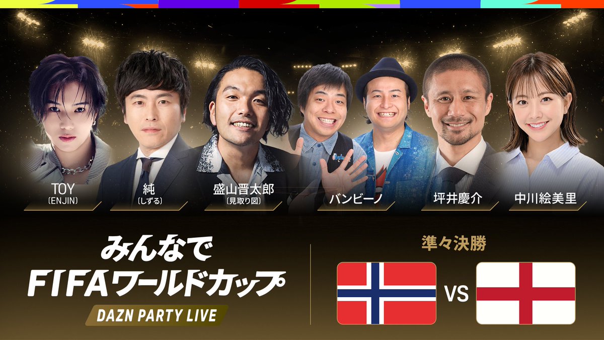 邦楽 DAZN ENJIN のTOYさん ➕ #もりちゃんずユナイテッド メンバーが登場